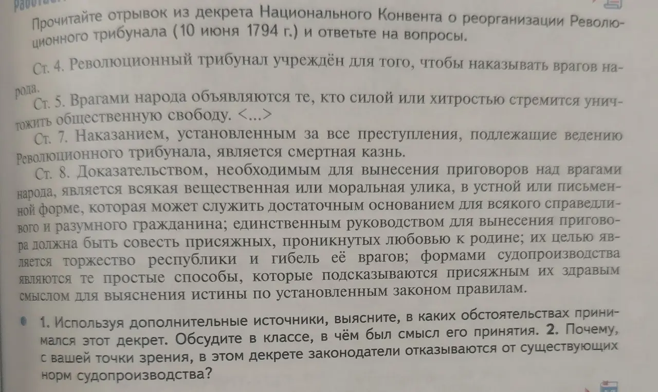 Используя дополнительные источники, выясни, в каких обстоятельствах принимался этот декрет. Обсуди в классе, в чём был смысл его принятия.