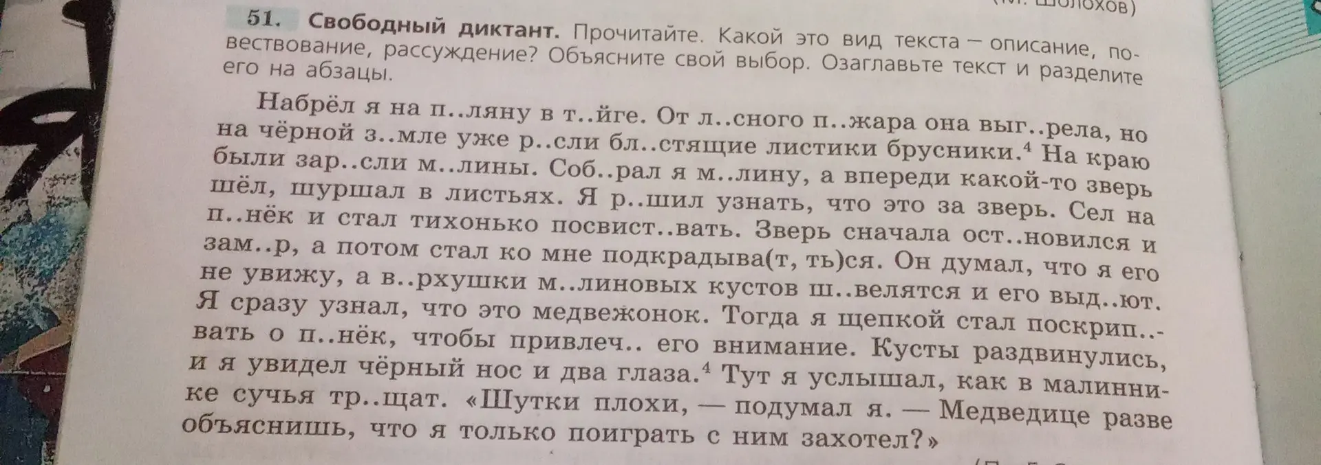Выполни свободный диктант, определи вид текста, объясни свой выбор, озаглавь текст и раздели его на абзацы.