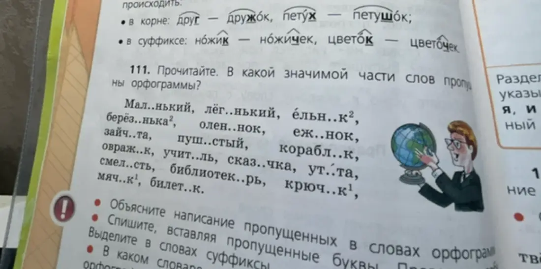 Прочитай. В какой значимой части слов пропущены орфограммы?