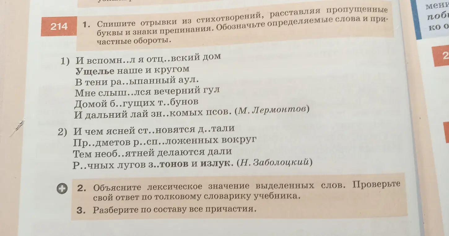 Спиши отрывки из стихотворений, расставляя пропущенные буквы и знаки препинания.