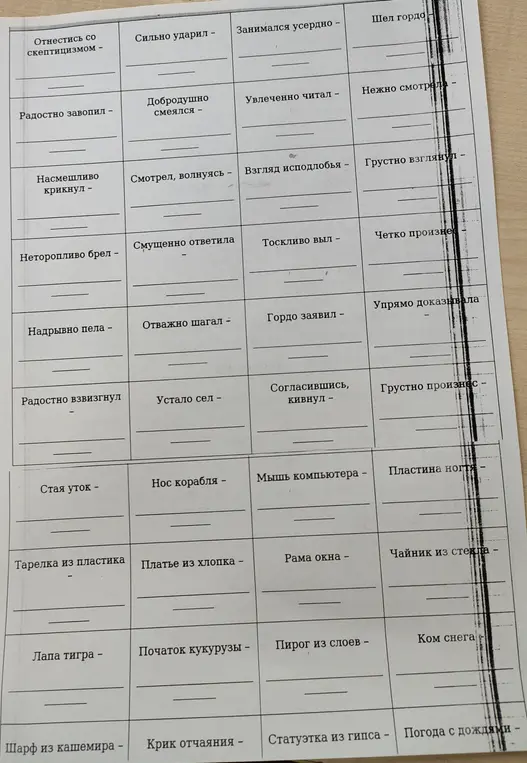 Составь словосочетания, используя слова из столбиков.