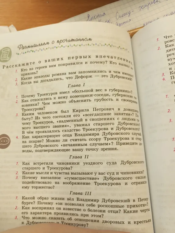 Ответь на вопросы по главам I, II, III произведения.