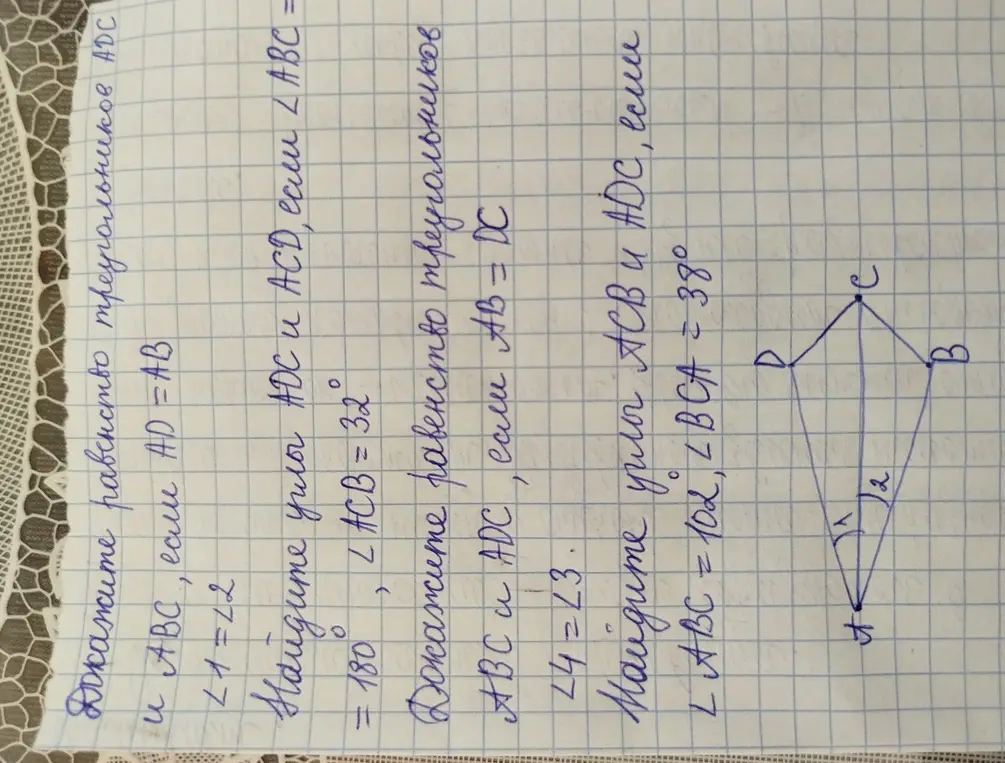 Докажи равенство треугольников ADC и ABC, если AD = AB и ∠1=∠2