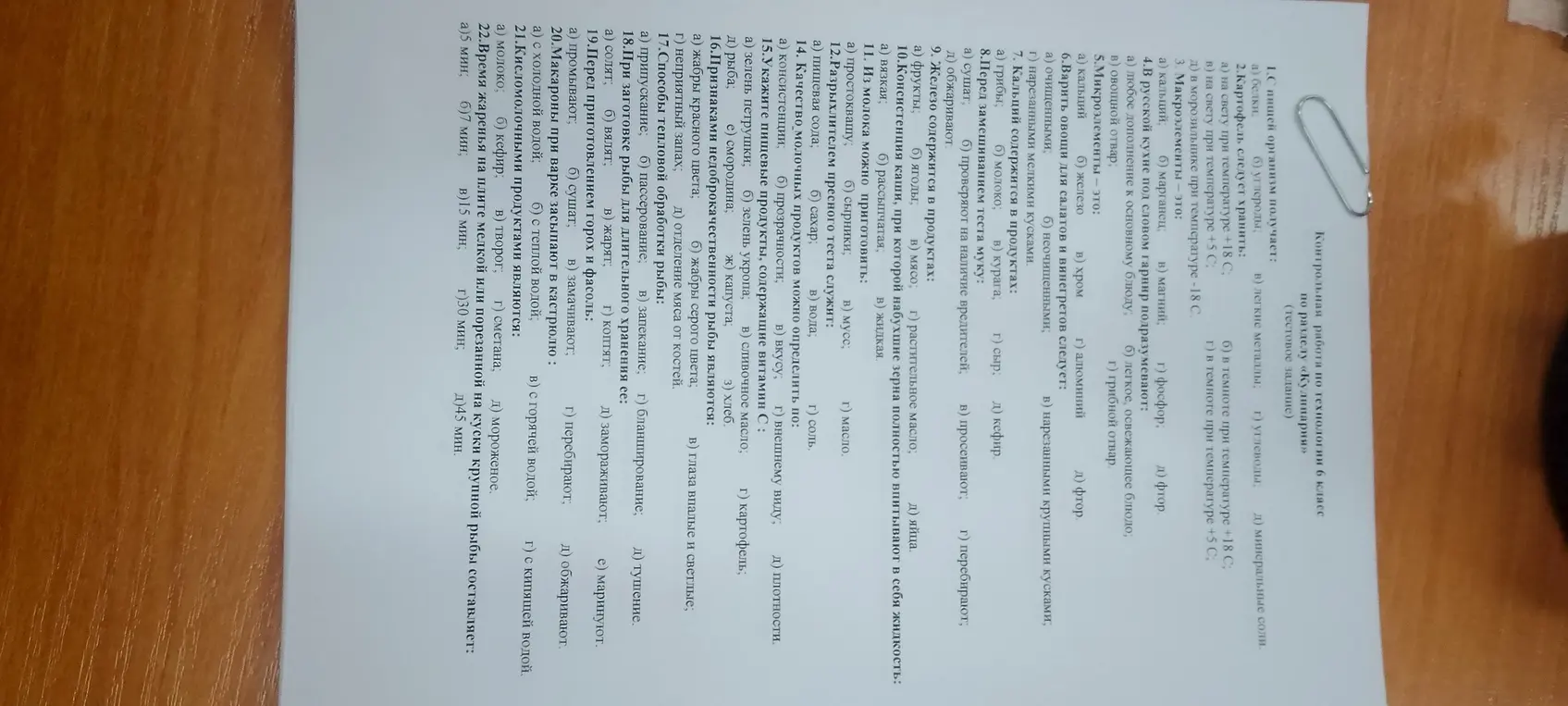 Ответь на вопросы контрольной работы по технологии.