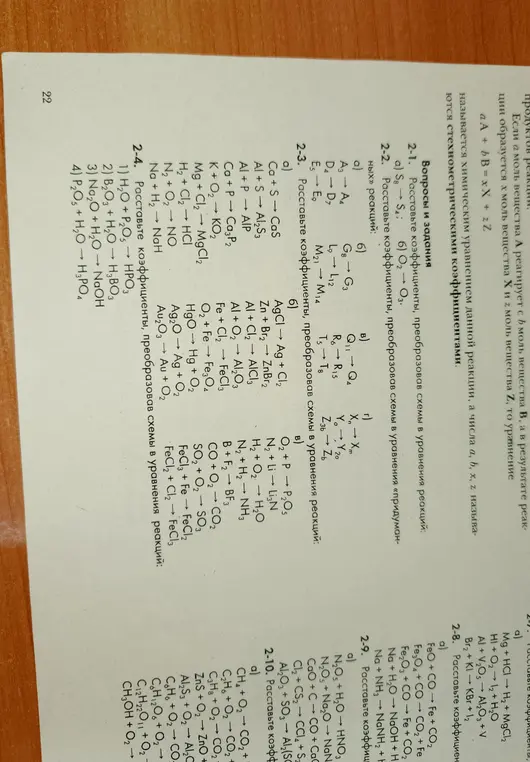 Расставь коэффициенты, преобразовав схемы в уравнения реакций: 1) H2O + P2O5→ НРО3