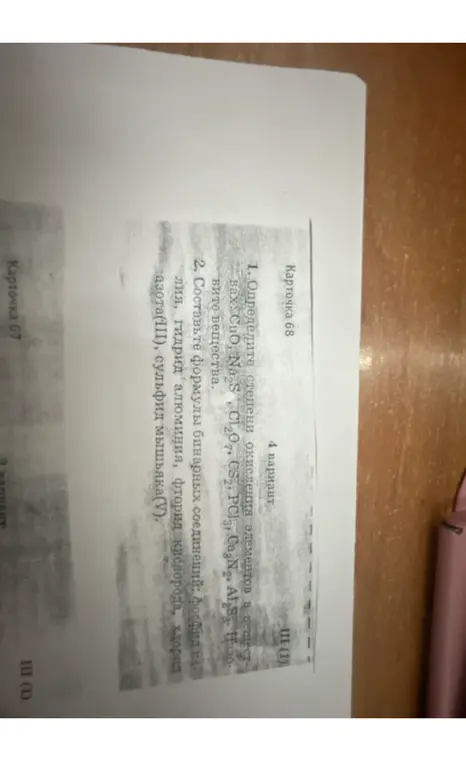 Определи степени окисления элементов в веществах: CuO, Na₂S, C12O7, CS2, PC13, Ca3N2, Al2S3, и назови вещества. Составь формулы бинарных соединений: фосфид калия, гидрид алюминия, фторид кислорода, хлорид азота(III), сульфид мышьяка(V).