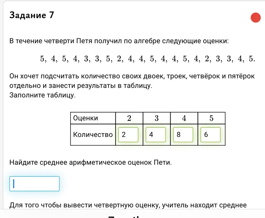 Найди среднее арифметическое оценок Пети.