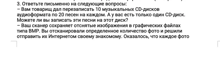 Ответь письменно, можно ли записать на один CD-диск 10 музыкальных CD-дисков по 20 песен на каждом и что будет, если каждое фото, отсканированное в формате BMP, отправить по Интернету.