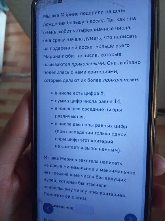 Помоги найти минимальное и максимальное четырёхзначные числа без ведущих нулей, которые бы отвечали наибольшему числу критериев: в числе есть цифра 8, сумма цифр числа равна 14, в числе все соседние цифры различаются, в числе две пары равных цифр (при совпадении только одной пары цифр этот критерий не считается выполненным).