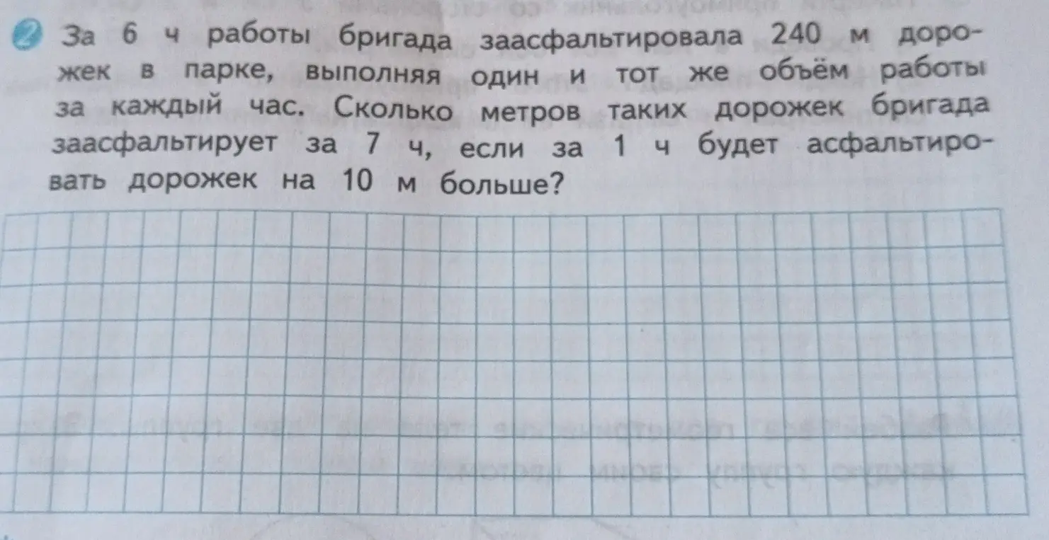 Вычисли, сколько метров дорожек бригада заасфальтирует за 7 часов, если за 6 часов работы бригада заасфальтировала 240 метров дорожек, выполняя один и тот же объём работы за каждый час, и за 1 час будет асфальтировать дорожек на 10 метров больше.