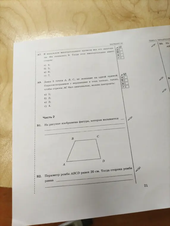 Реши задачи A7, A8, B1, B2 по геометрии.