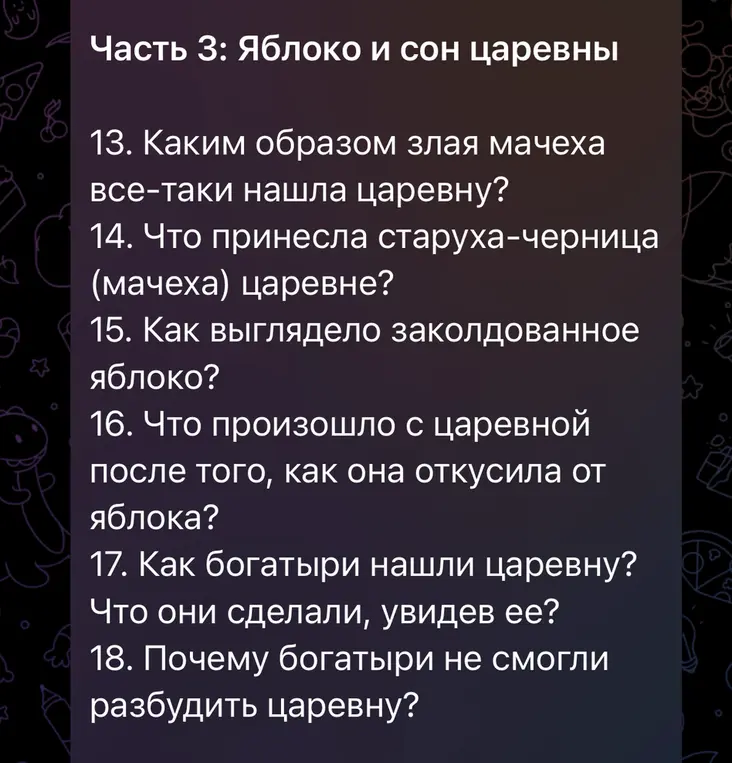 Ответь на вопросы по сказке о мертвой царевне и семи богатырях.