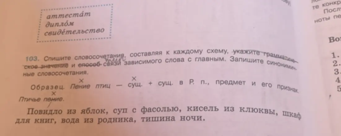 Спиши словосочетания, составляя к каждому схему, укажи грамматическое значение и способ связи зависимого слова с главным, запиши синонимичные словосочетания.