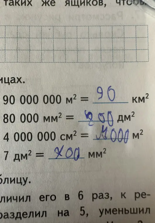 Переведи значения: 90 000 000 м² в км², 80 000 мм² в дм², 4 000 000 см² в м², 7 дм² в мм².