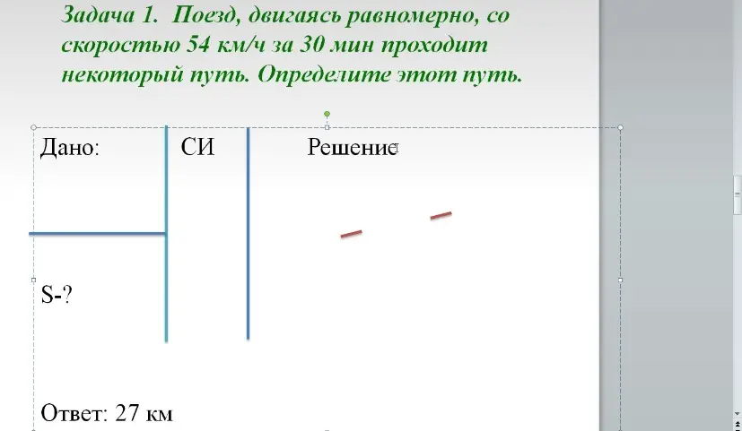 Определи путь, который проходит поезд, двигаясь равномерно со скоростью 54 км/ч за 30 минут.