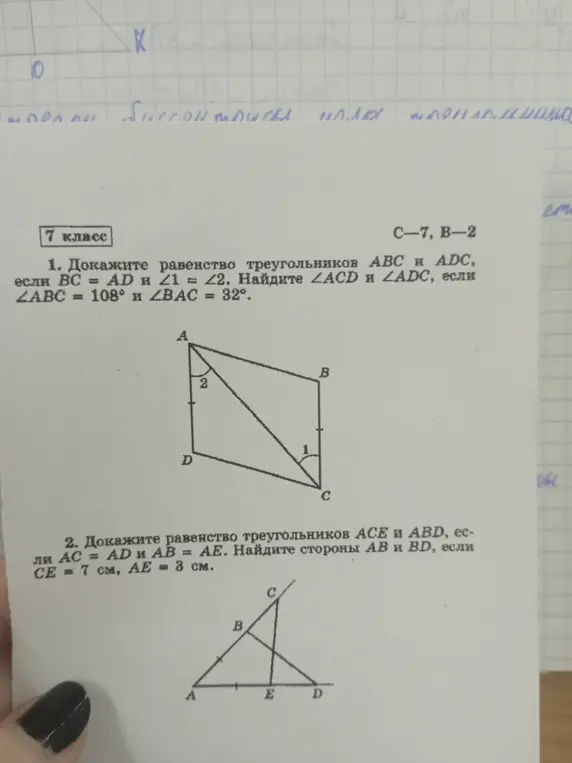 Докажи равенство треугольников ABC и ADC, если BC = AD и ∠1 = ∠2. Найди ∠ACD и ∠ADC, если ∠ABC = 108° и ∠BAC = 32°.