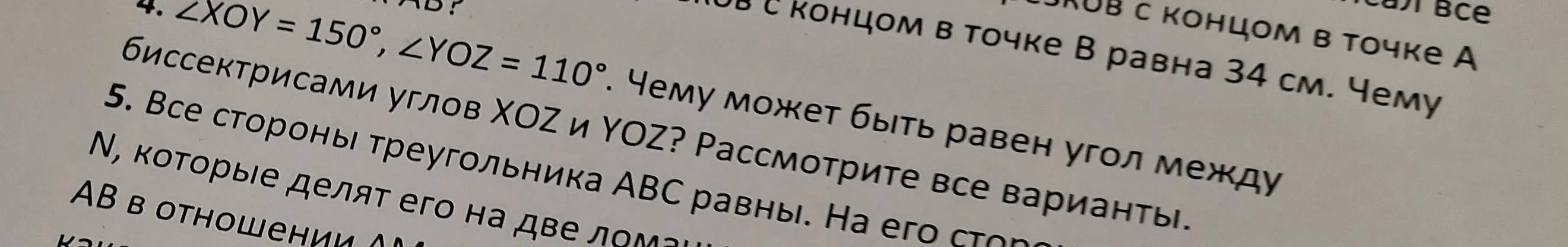 Найди угол между биссектрисами углов XOZ и YOZ, если ∠XOY = 150°, ∠YOZ = 110°.
