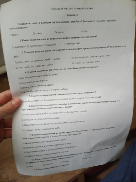 Найди слово, в котором звуков меньше, чем букв; определи слово, состоящее из приставки, корня, суффикса и окончания; укажи ряд слов с безударной гласной корня, проверяемой ударением; в какой пословице все слова, кроме служебных, существительные; в каком словосочетании главное слово стоит после зависимого; определи предложение с ошибкой в постановке знаков препинания; в каком предложении не нужна запятая; какое слово является общеупотребительным; определи слово, являющееся историзмом.