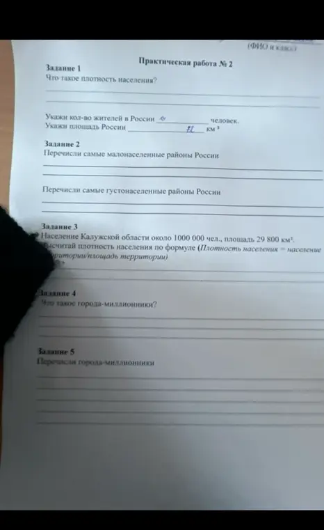 Ответь на вопросы: что такое плотность населения, укажи кол-во жителей и площадь России, перечисли самые малонаселенные и густонаселенные районы России, вычисли плотность населения Калужской области, что такое города-миллионники и перечисли города-миллионники.