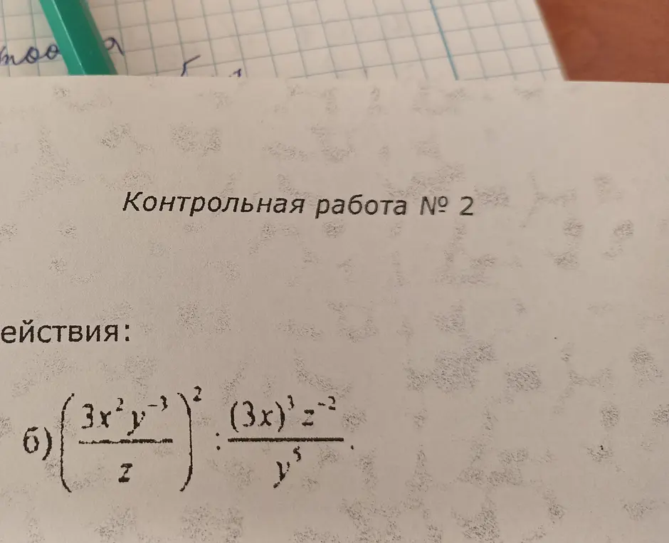 Упрости выражение  (\frac{3x^2y^{-1}}{z})^2 : (\frac{(3x)^1z^{-2}}{y^5}).