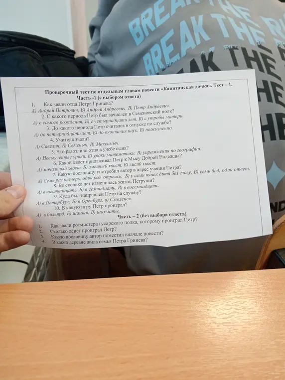 Ответь на вопросы теста по повести «Капитанская дочка»