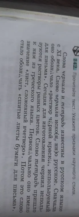 Прочитай текст и укажи признаки научного стиля.