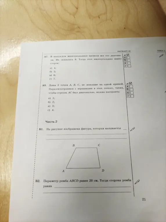 Реши задачи A7, A8, B1, B2 по геометрии.