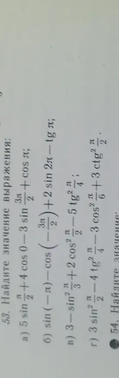 Найди значение выражения: 5 sin(π/2) + 4 cos 0 - 3 sin(3π/2) + cos π