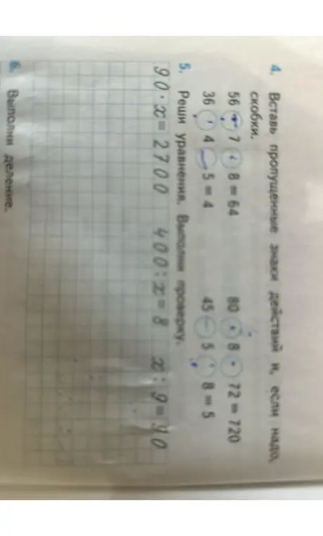 Вставь пропущенные знаки действий и реши уравнения.