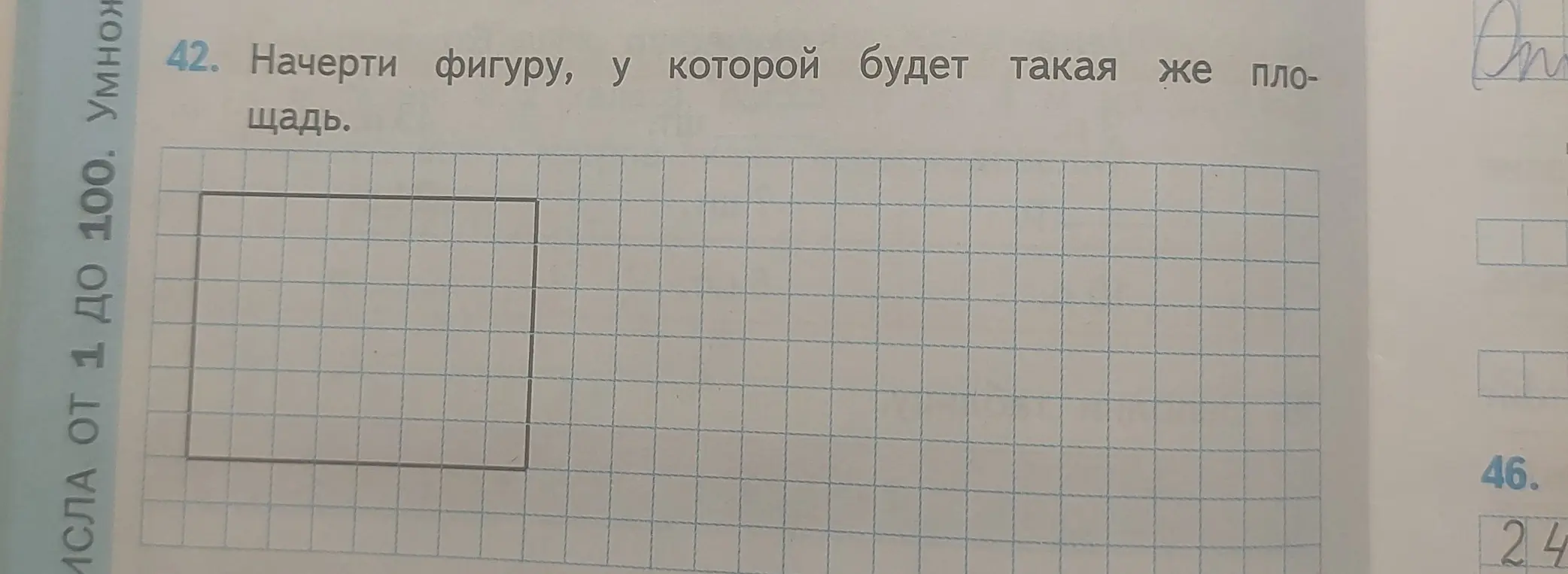 Начерти фигуру, у которой будет такая же площадь, как у фигуры на рисунке.