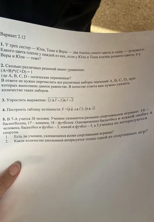 Реши задачу про платки сестёр, уравнение с логическими переменными, упрости выражение, построй таблицу истинности и реши задачу про учеников и спорт