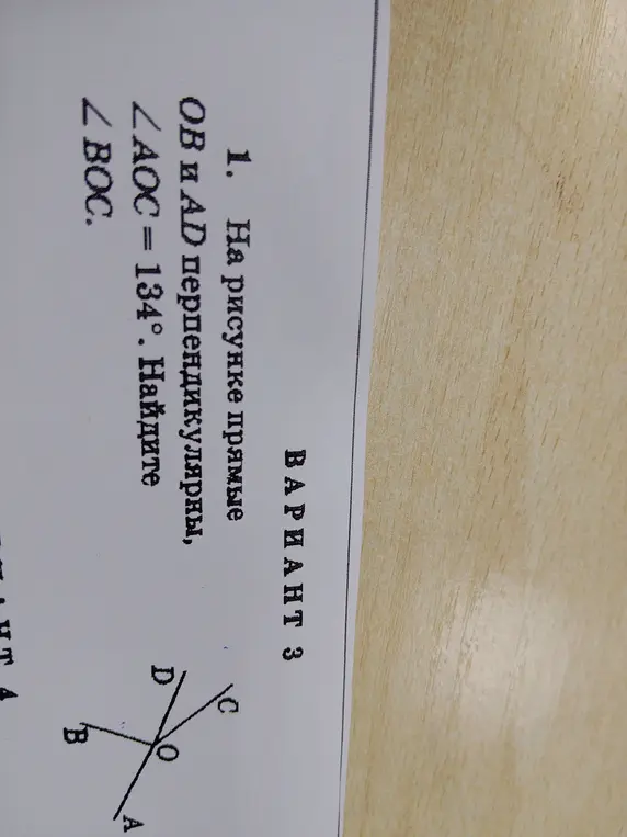 На рисунке прямые OB и AD перпендикулярны, ∠AOC = 134°. Найди ∠BOC.