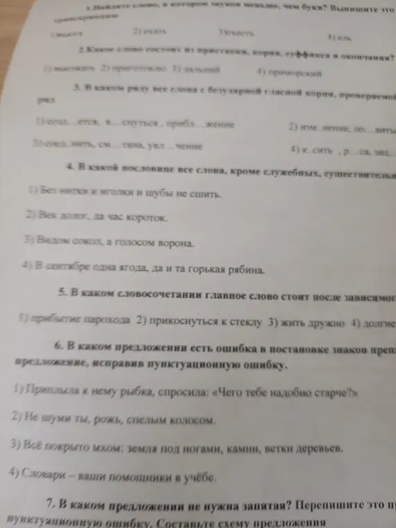 Ответь на вопросы по русскому языку.