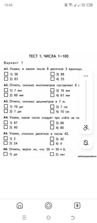 Реши тест по числам 1-100: укажи в каком числе 8 десятков 3 единицы.