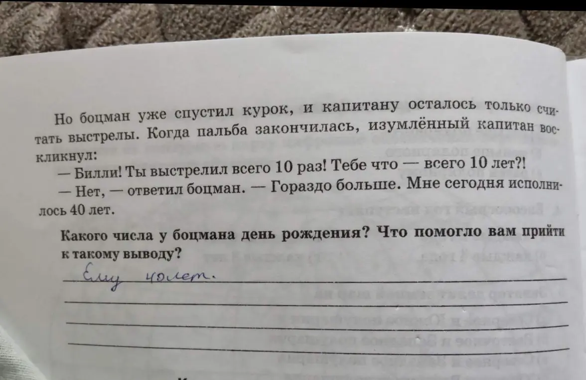 Определи, какого числа у боцмана день рождения и что помогло тебе прийти к такому выводу.