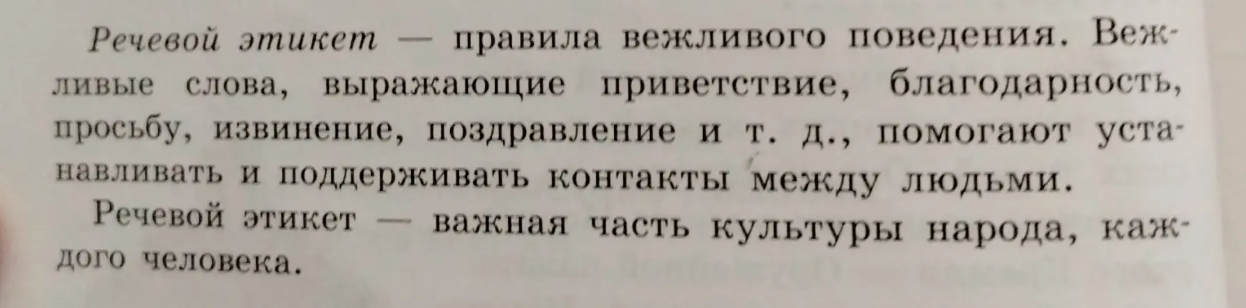 Озаглавь текст про речевой этикет.