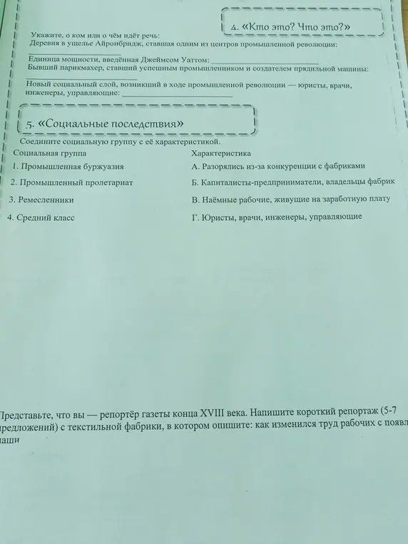 Соедини социальную группу с её характеристикой и укажи, о ком или о чём идёт речь в заданиях 4 и 5.