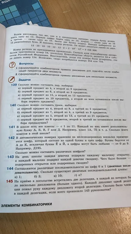 Сколько можно составить пар, выбирая: а) первый предмет из 4, а второй из 8 предметов?