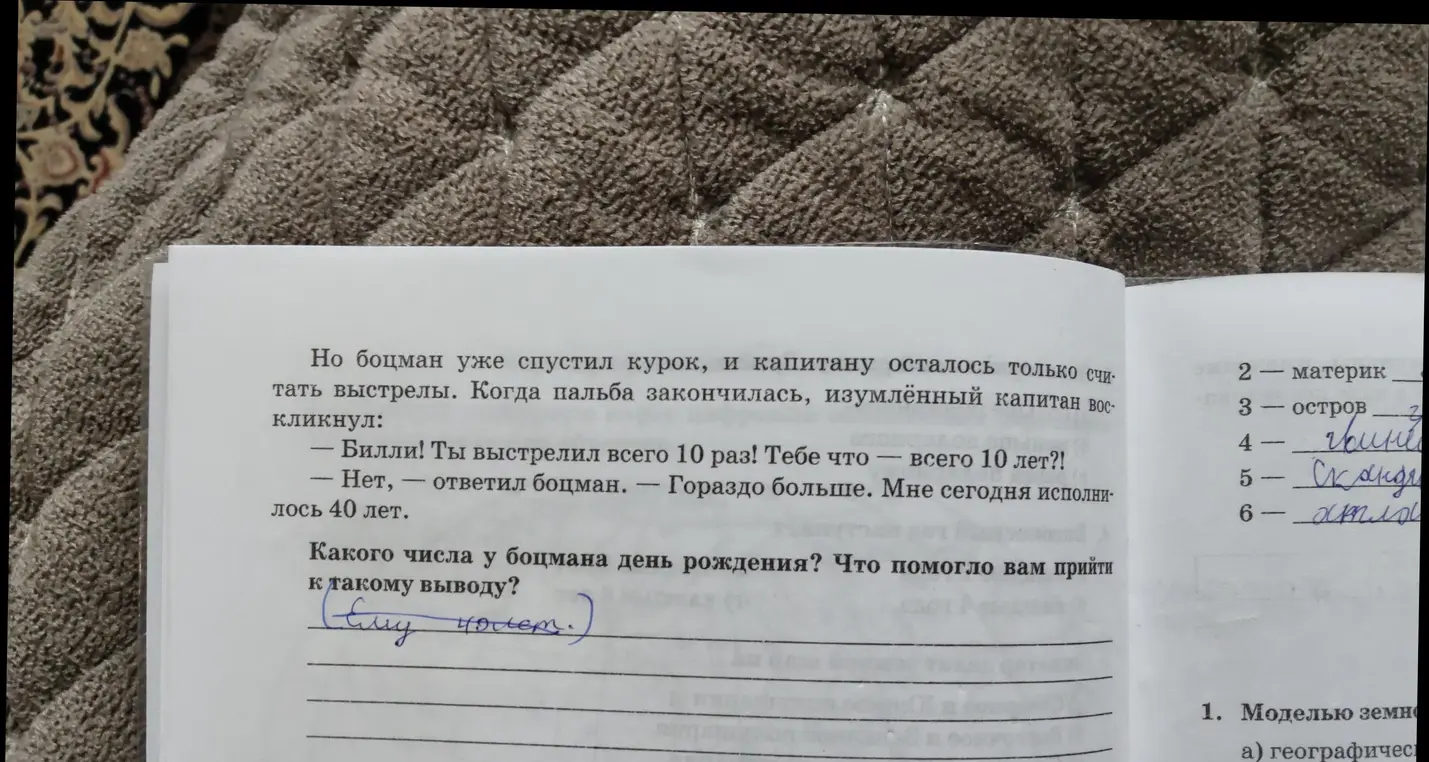 Определи, какого числа у боцмана день рождения и что помогло прийти к такому выводу.