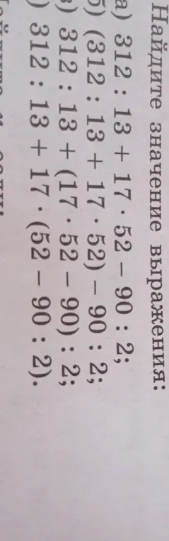 Найди значение выражения: 312 : 13 + 17.52 - 90: 2