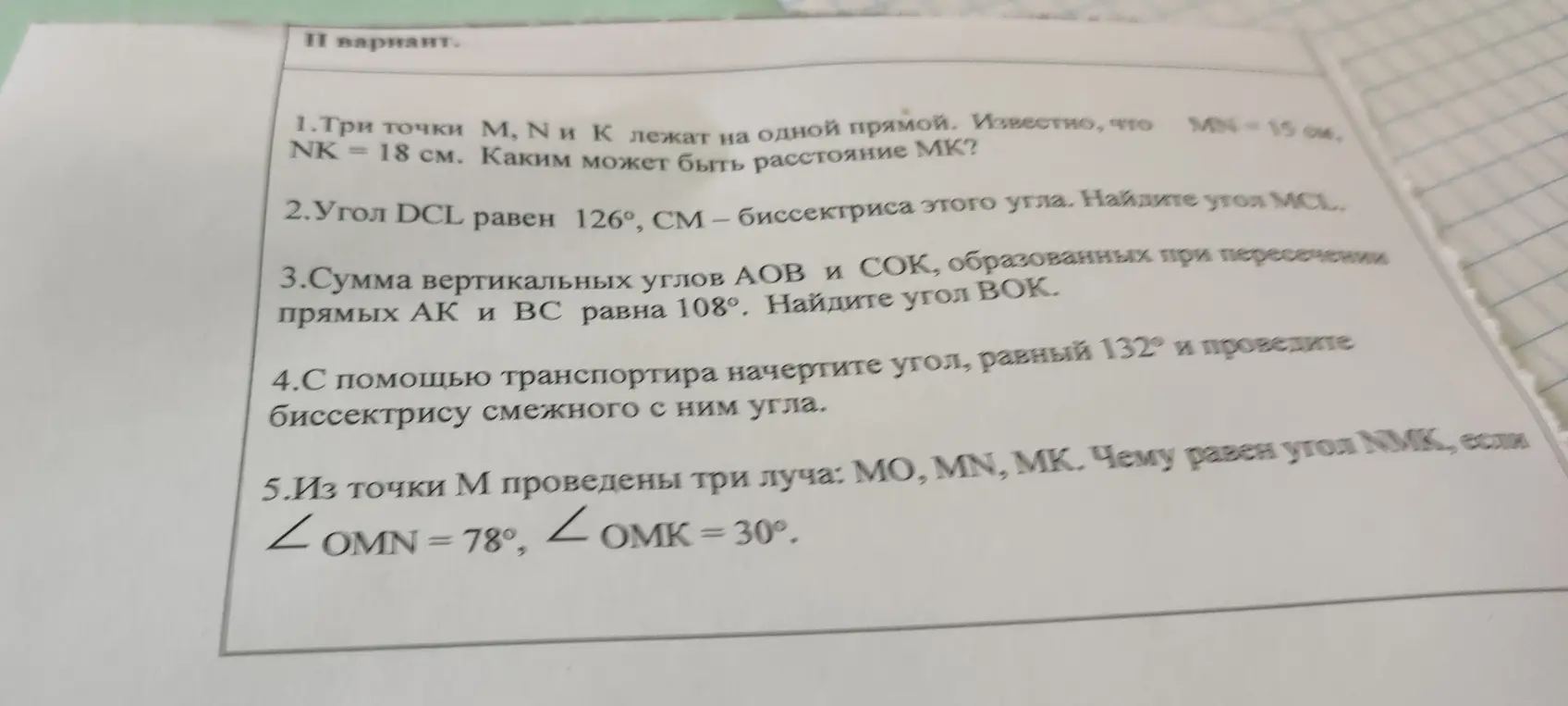 Реши задачи по геометрии: про точки на прямой, углы, биссектрисы и лучи.