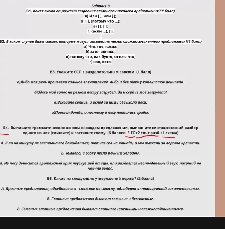 Ответь на вопросы по русскому языку: какая схема отражает строение сложносочиненного предложения, в каком случае даны союзы, которые могут связывать части сложносочиненного предложения, укажи ССП с разделительным союзом, выпиши грамматические основы в каждом предложении, выполни синтаксический разбор одного из них и составь схему, какие из следующих утверждений верны.