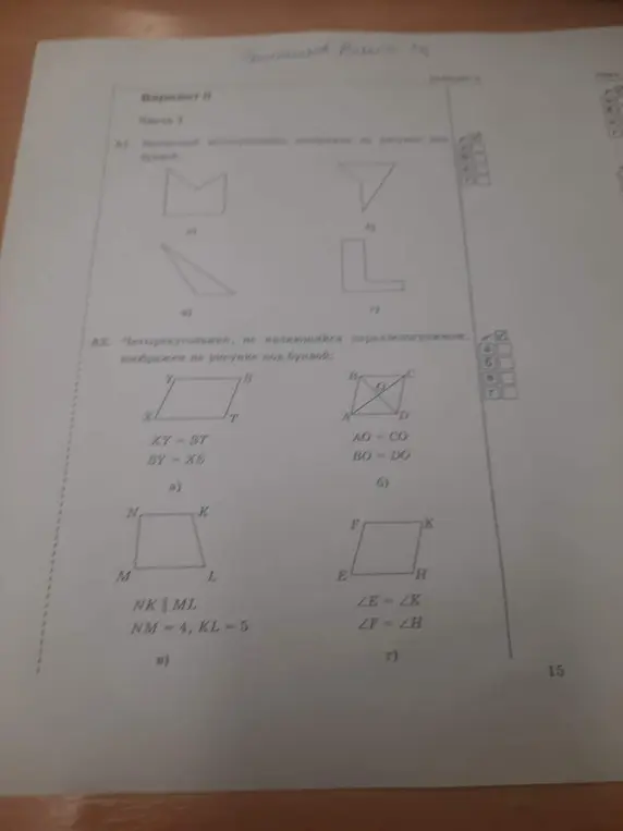 Определи, какой четырехугольник не является параллелограммом.