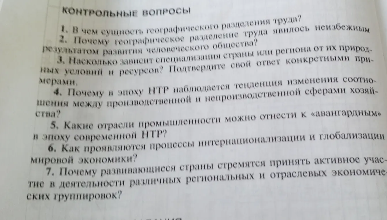 Ответь на контрольные вопросы по географии: В чем сущность географического разделения труда?