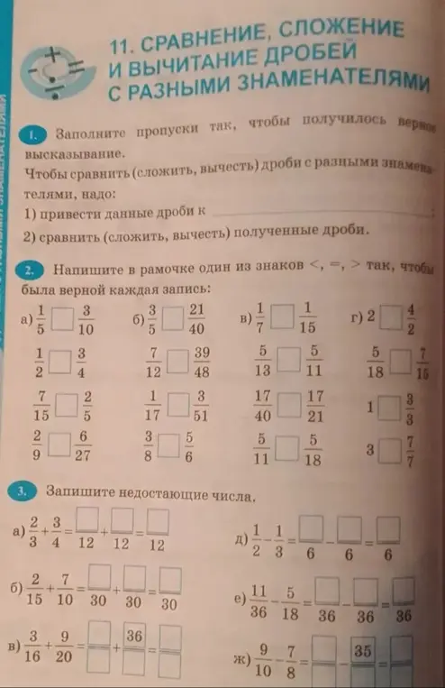 Заполни пропуски, чтобы получилось верное высказывание, напиши в рамочке один из знаков <, =, > так, чтобы была верной каждая запись и запиши недостающие числа.