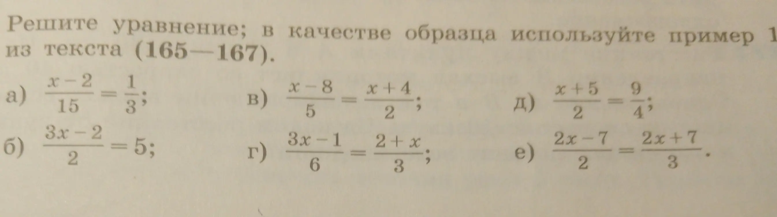 Реши уравнения a, б, в, г, д, е.