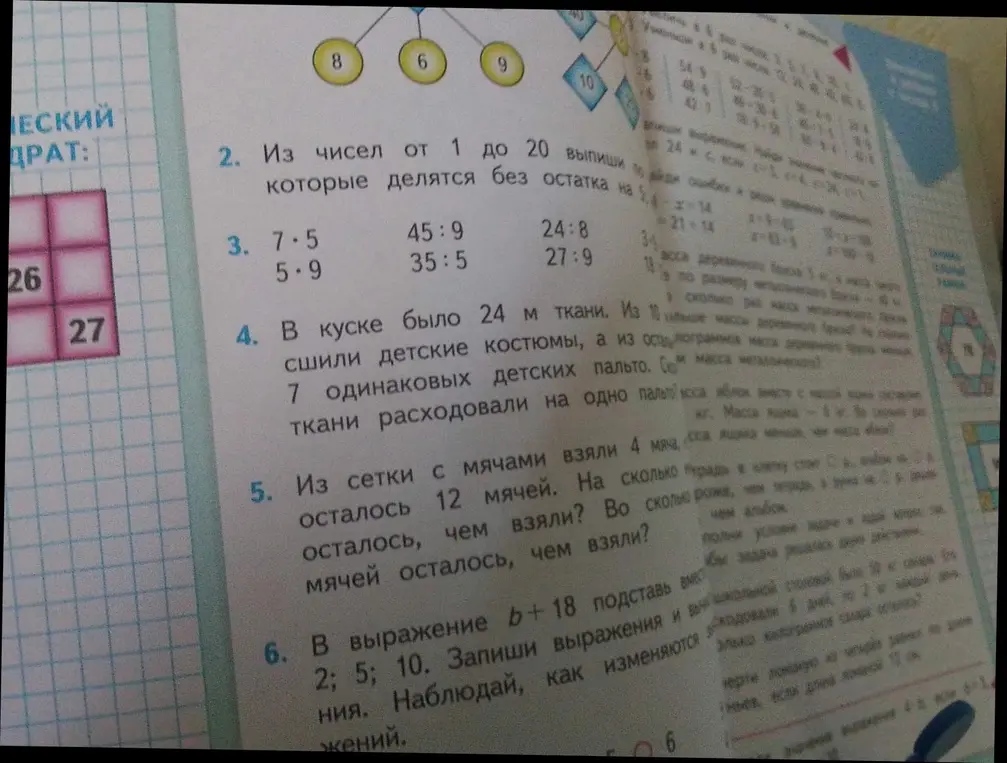 Выпиши числа от 1 до 20, которые делятся без остатка на 5.