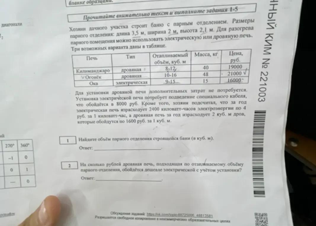 Найди объём парного отделения строящейся бани и определи, на сколько рублей дровяная печь, подходящая по отапливаемому объёму парного отделения, обойдётся дешевле электрической с учётом установки.