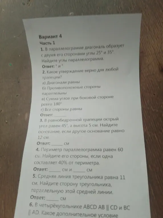 Реши задачи по геометрии и алгебре из варианта 4.