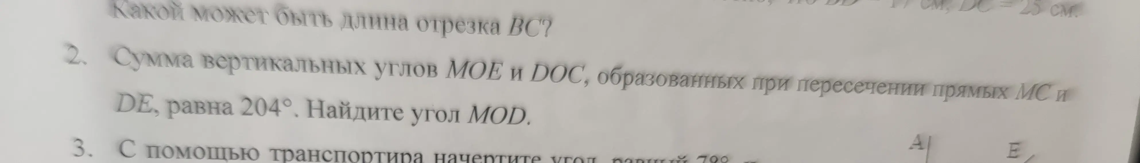 Найди угол MOD, если сумма вертикальных углов MOE и DOC равна 204°.